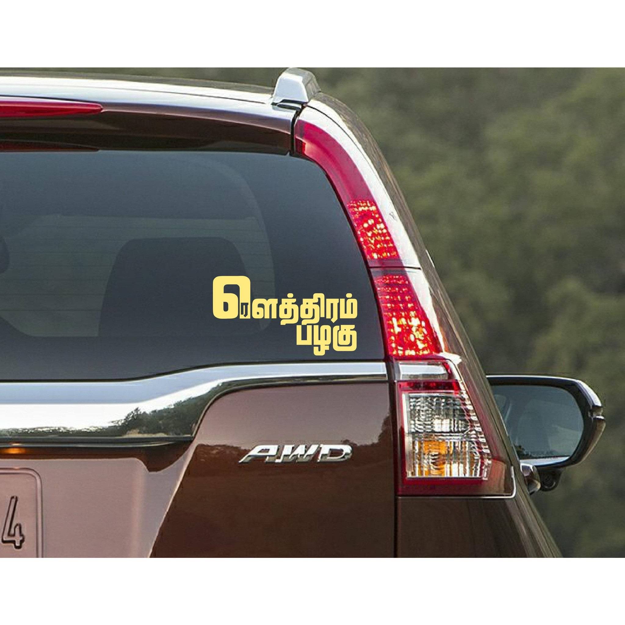     			PEACOCKRIDE Rowthiram Pazhaghu Car Window Decal ( PVC Vinyl )