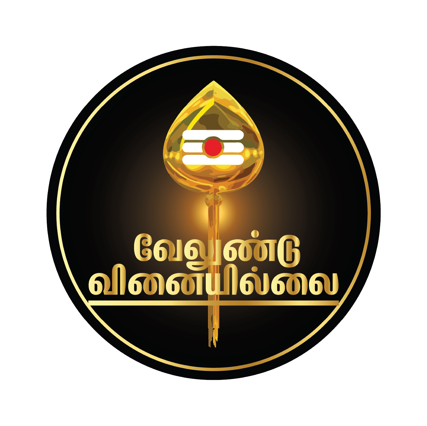 PEACOCKRIDE Velundu Vinaiyillai I Murugan I Vel I Tamil Quote I Bike Sticker ( PVC Vinyl ) PEACOCKRIDE Velundu Vinaiyillai I Murugan I Vel I Tamil Quote I Bike Sticker ( PVC Vinyl )
