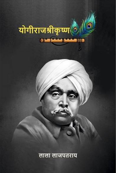 योगीराज श्रीकृष्ण (Yogiraj Shrikrishna)     			योगीराज श्रीकृष्ण (Yogiraj Shrikrishna)