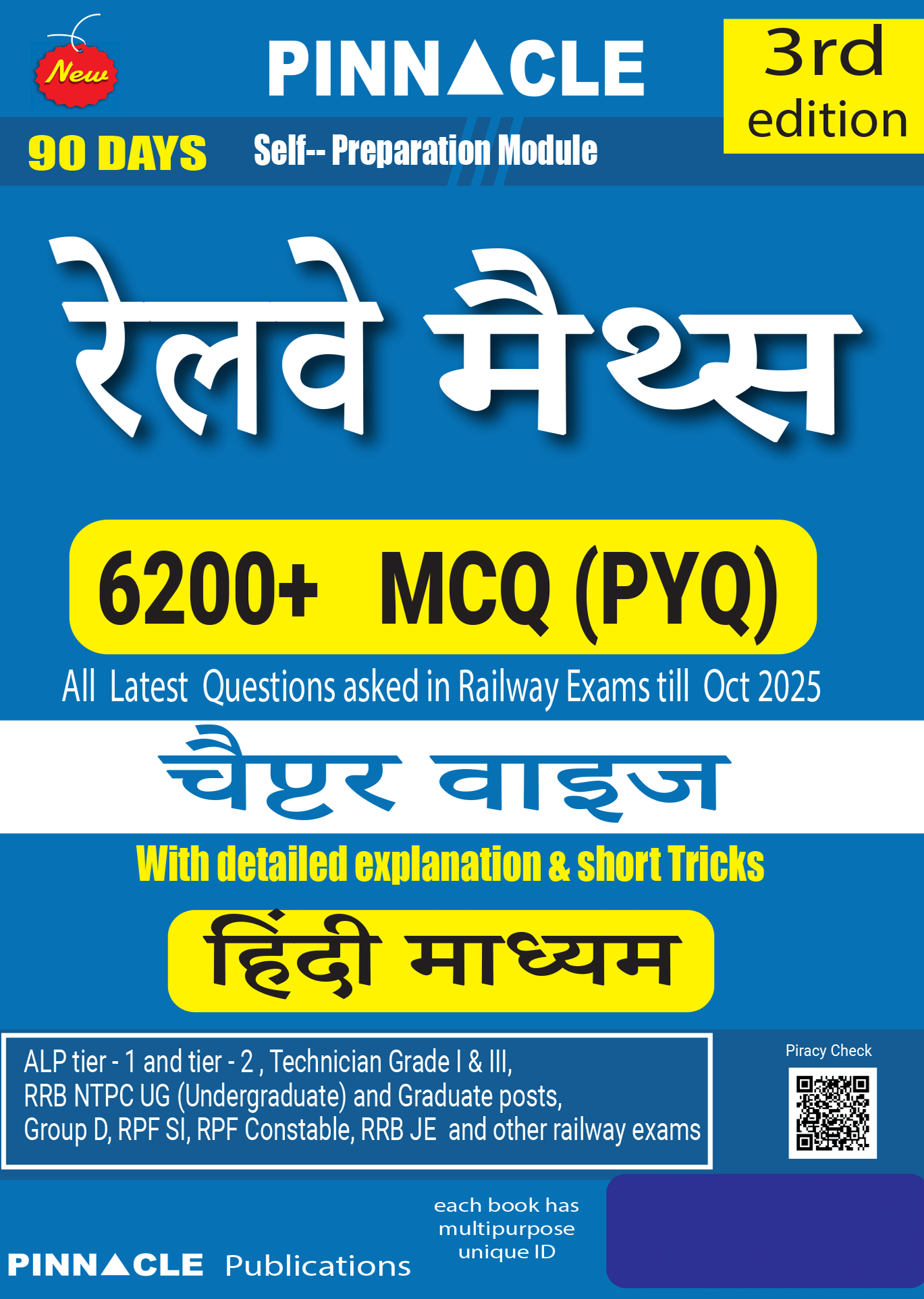 Railway Maths Book 2026 | 6200+ MCQ PYQ | Covers All Railway Exams | Chapterwise | Detailed Explanations & Short Tricks | Hindi Medium | 3rd Edition Railway Maths Book 2026 | 6200+ MCQ PYQ | Covers All Railway Exams | Chapterwise | Detailed Explanations & Short Tricks | Hindi Medium | 3rd Edition