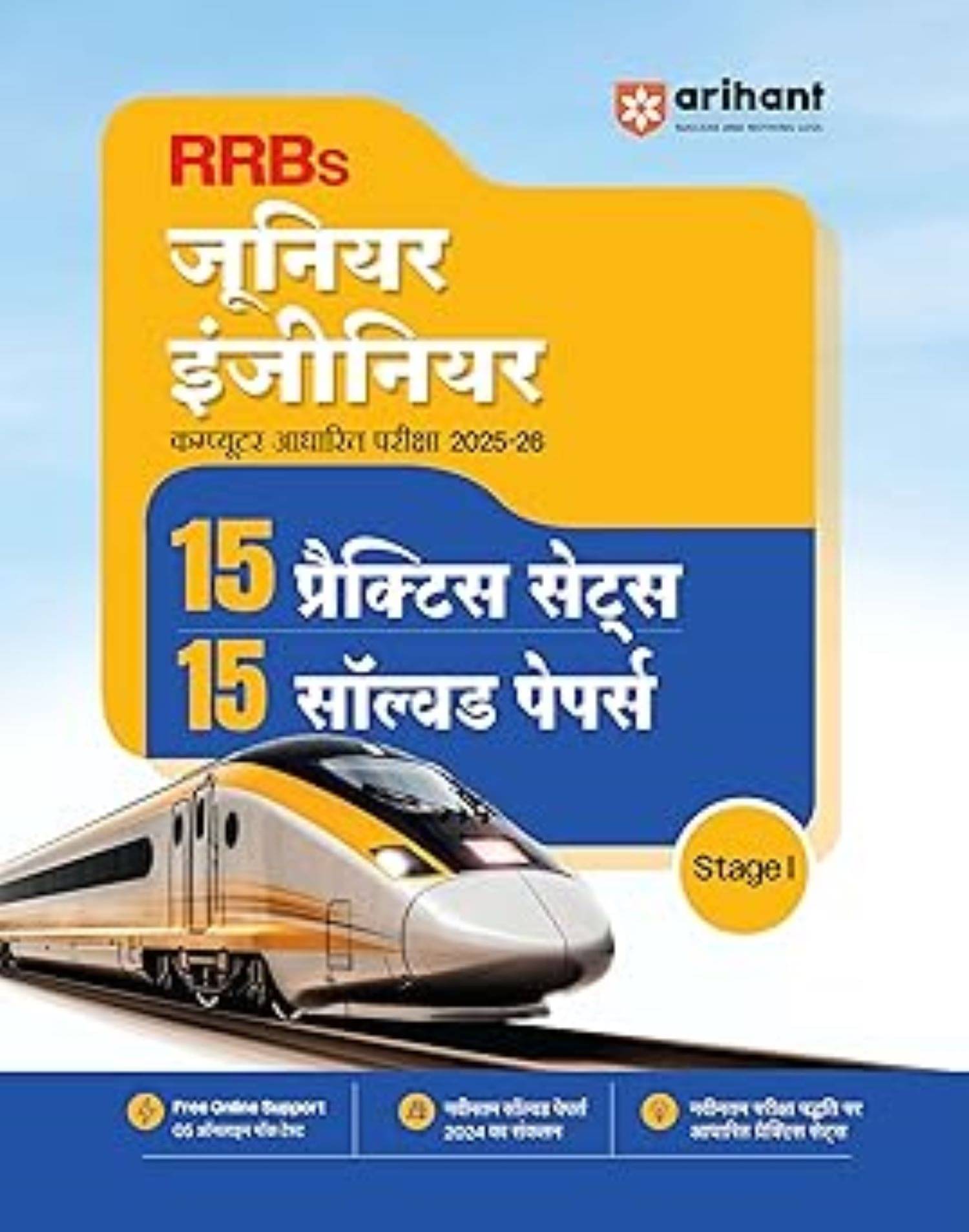     			RRBs Junior Engineer CBT Stage I 2025–26 | 15 Practice Sets + 15 Solved Papers