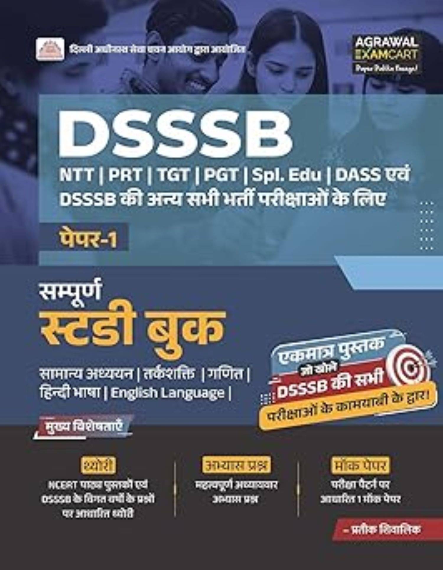     			Examcart DSSSB Paper-1 Complete Guidebook by Prateek Shivalik Sir for 2024 Exam in Hindi (Hindi Edition)