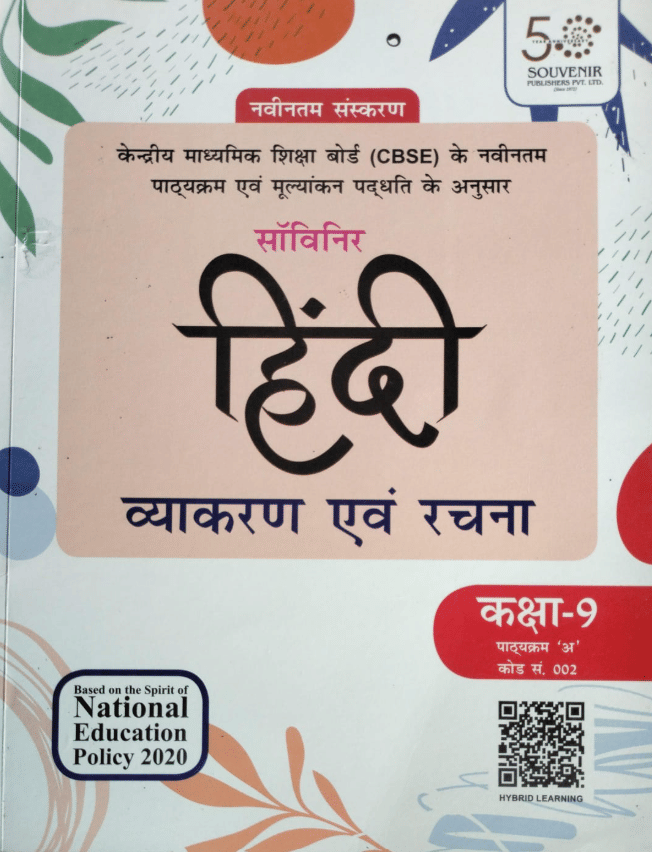 HINDI VYAKRAN AND RACHNA CLASS 9 PATHHYAKRAM -A HINDI VYAKRAN AND RACHNA CLASS 9 PATHHYAKRAM -A