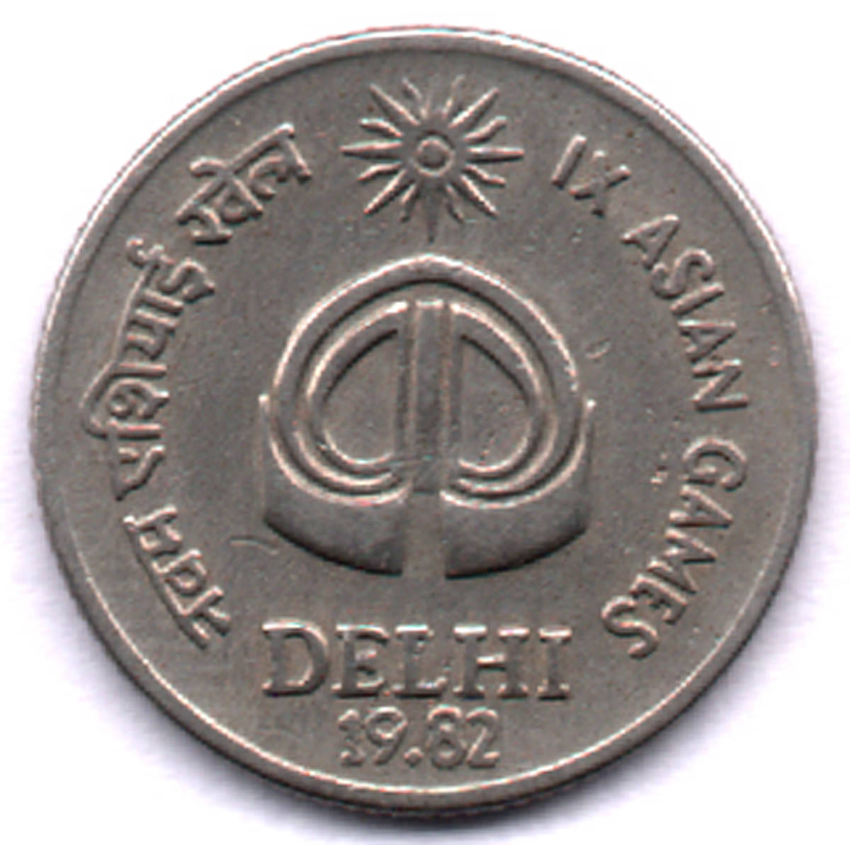 RAJACOINS- USED COPPER NICKEL ASIAN GAMES BOMBAY MINT VERY RARE (1 PCS ) COMMEMORATIVE COLLECTIBLE- USED CONDITION RAJACOINS- USED COPPER NICKEL ASIAN GAMES BOMBAY MINT VERY RARE (1 PCS ) COMMEMORATIVE COLLECTIBLE- USED CONDITION