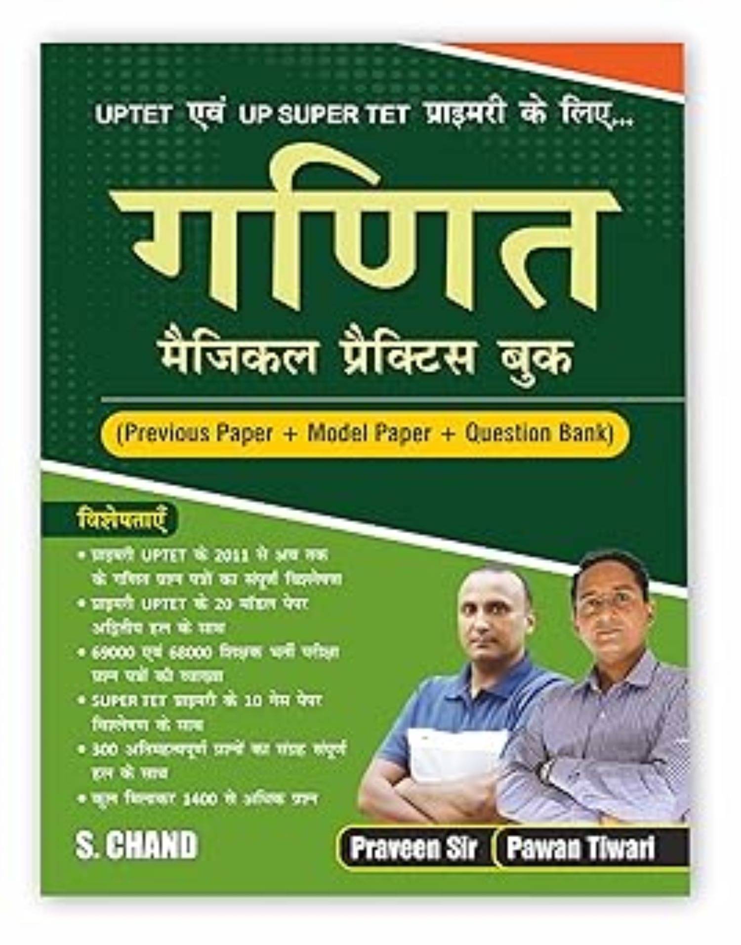 Ganit (Mathematics) Magical Practice Set Book 2025 - 2026 (in Hindi Medium) for Primary UPTET & SUPER TET Exams Ganit (Mathematics) Magical Practice Set Book 2025 - 2026 (in Hindi Medium) for Primary UPTET & SUPER TET Exams