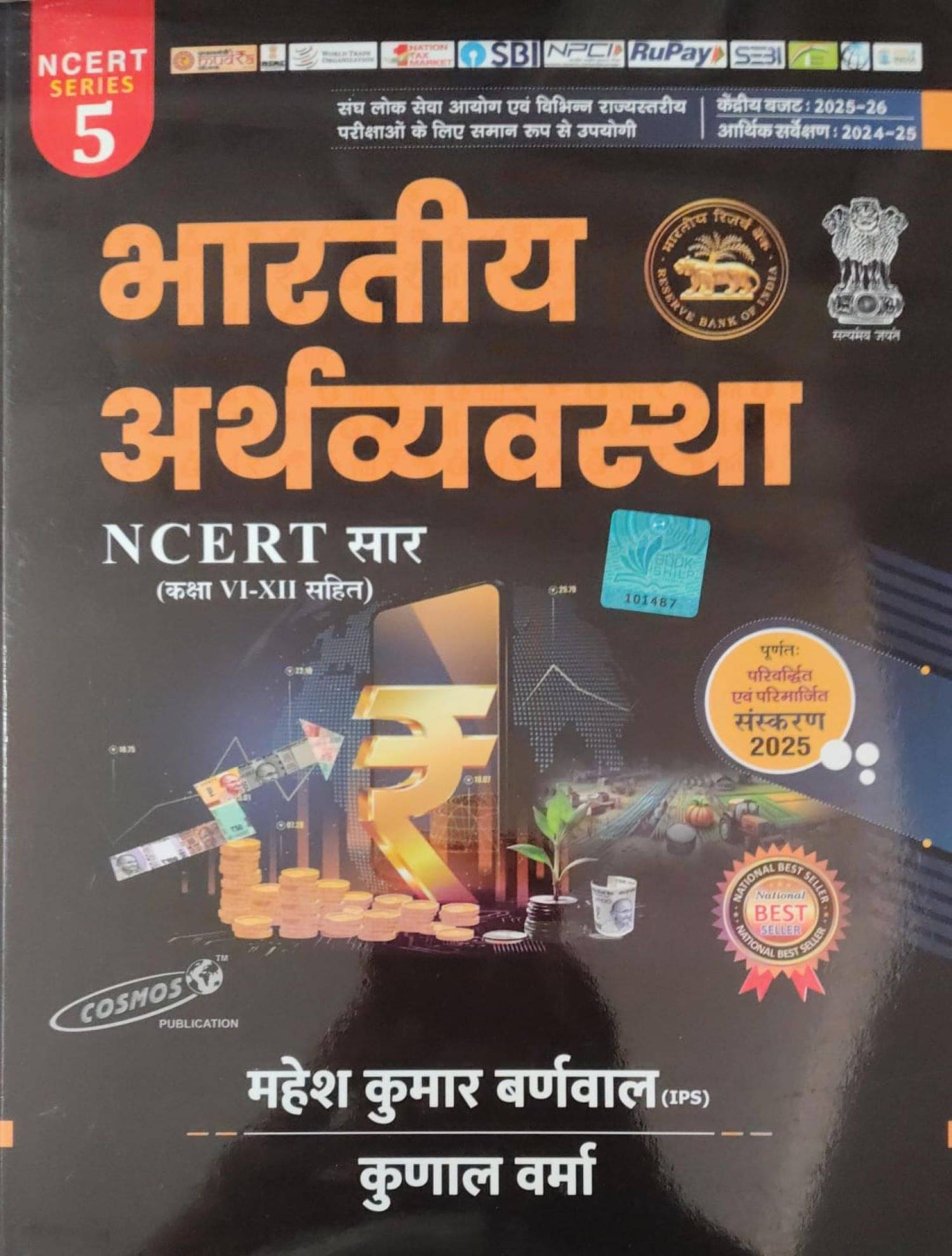     			Cosmos 2025-26 EXAMS Bhartiya Arthvyavastha Indian Economy NCERT Sar Class 6 to 12 | By Mahesh Kumar Varnwal | Kunal Verma