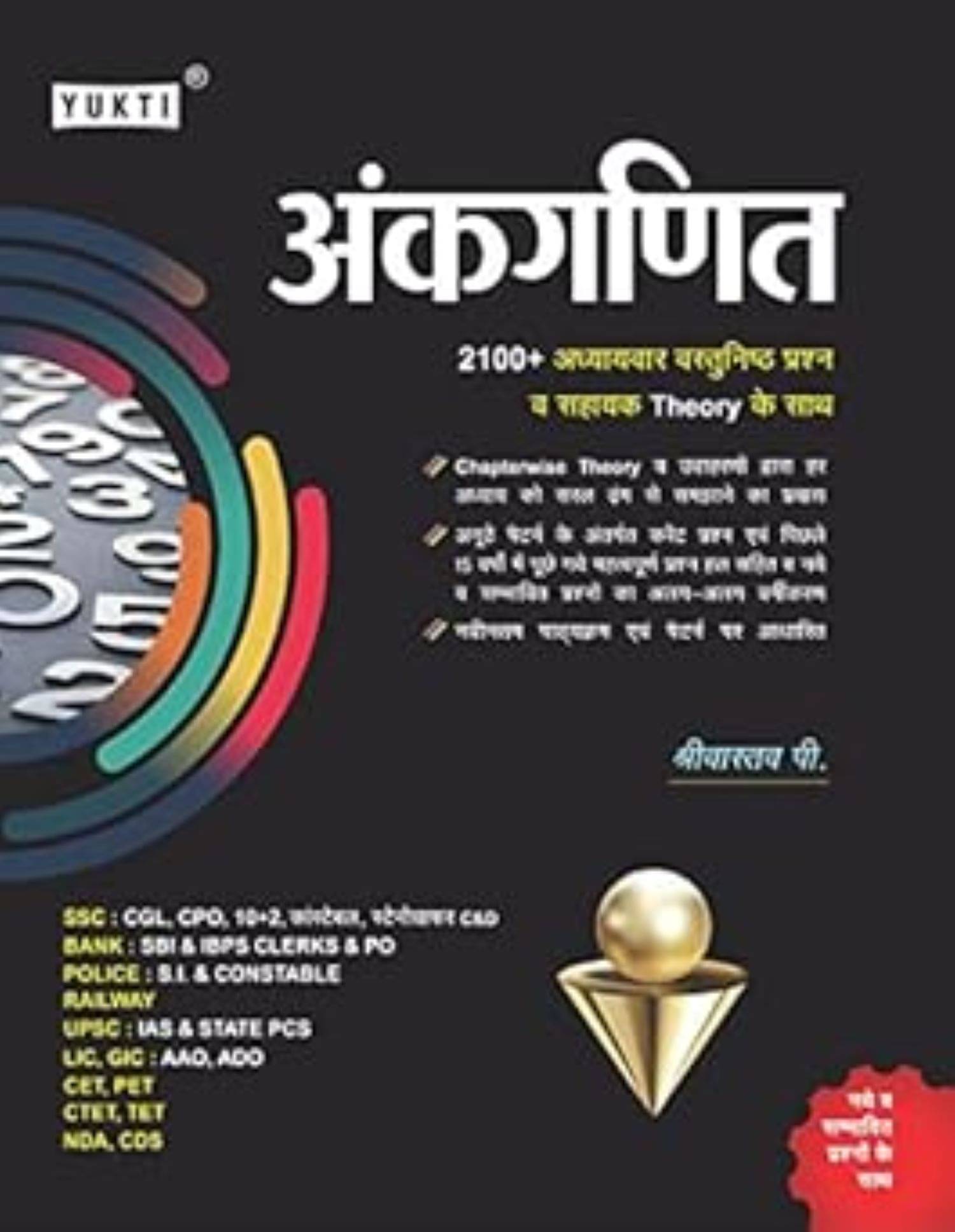 Samproon Ankganit (Math) Book in Hindi for all Competitive Exams Samproon Ankganit (Math) Book in Hindi for all Competitive Exams