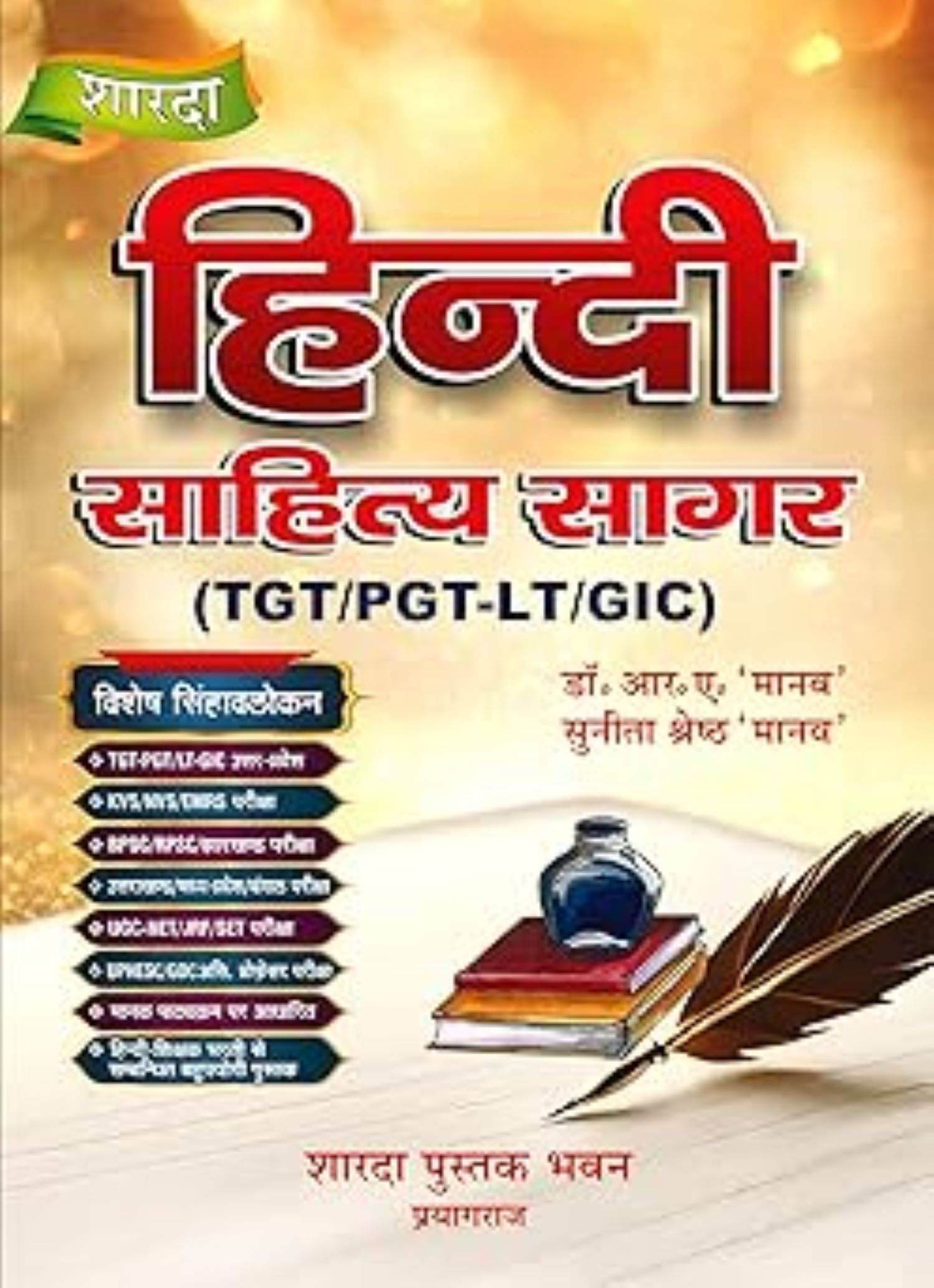     			Sharda : Hindi Sahitya Sagar