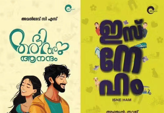 2 books set ABHI-ANU-ANANDHAM +ISNEHHAM Malayalam Novel