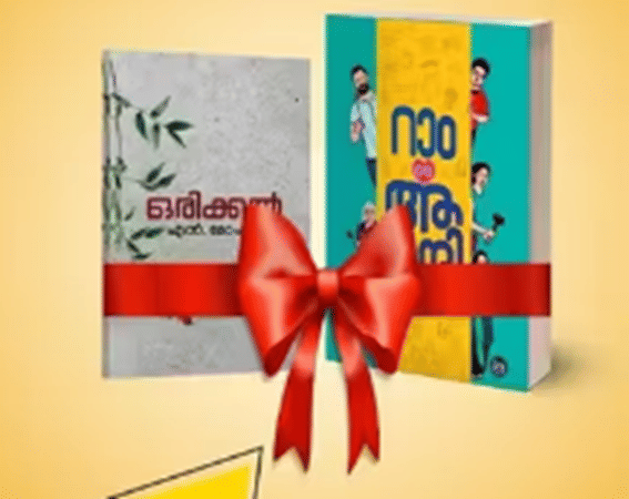 (Combo 2 Books) Ram C/O Anandhi + Orikkal - Malayalam Novel