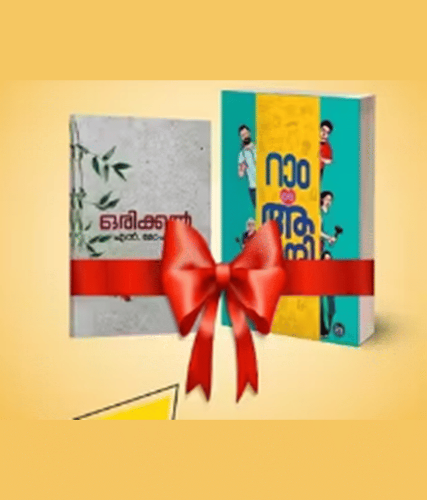 (Combo 2 Books) Ram C/O Anandhi + Orikkal - Malayalam Novel - Stationery | Buy online on ZillyBuy