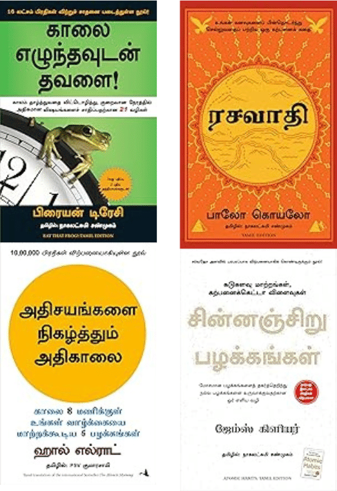 Eat That Frog! + The Miracle Morning + The Alchemist + Atomic Habits( Tamil )