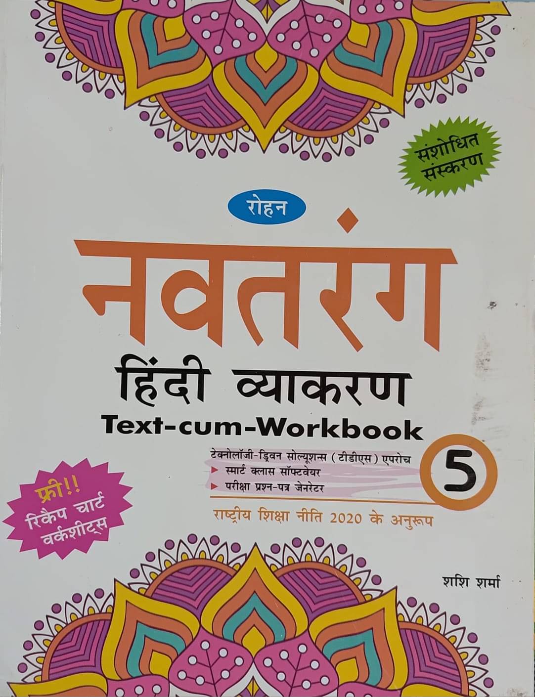     			Navatarang Hindi Vyakaran Class 5