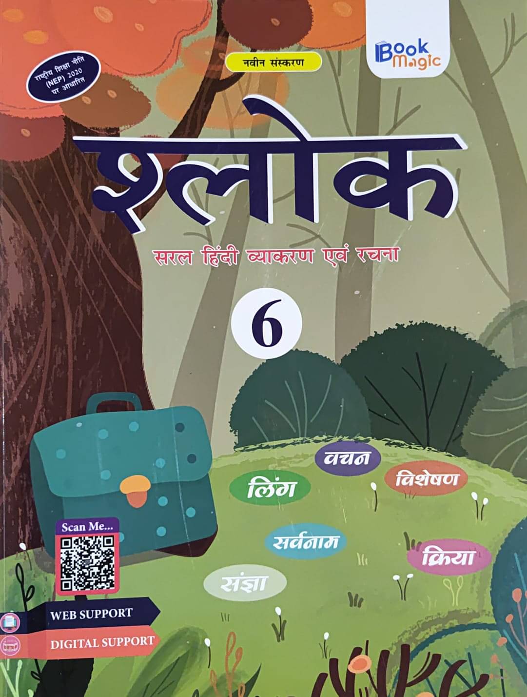 Shlok Saral Hindi Vyakaran or Rachna Class 6 Shlok Saral Hindi Vyakaran or Rachna Class 6