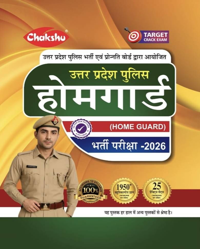 Chakshu UP Police Home Guard Bharti Pariksha Practice Sets Book For 2026 Exam Chakshu UP Police Home Guard Bharti Pariksha Practice Sets Book For 2026 Exam