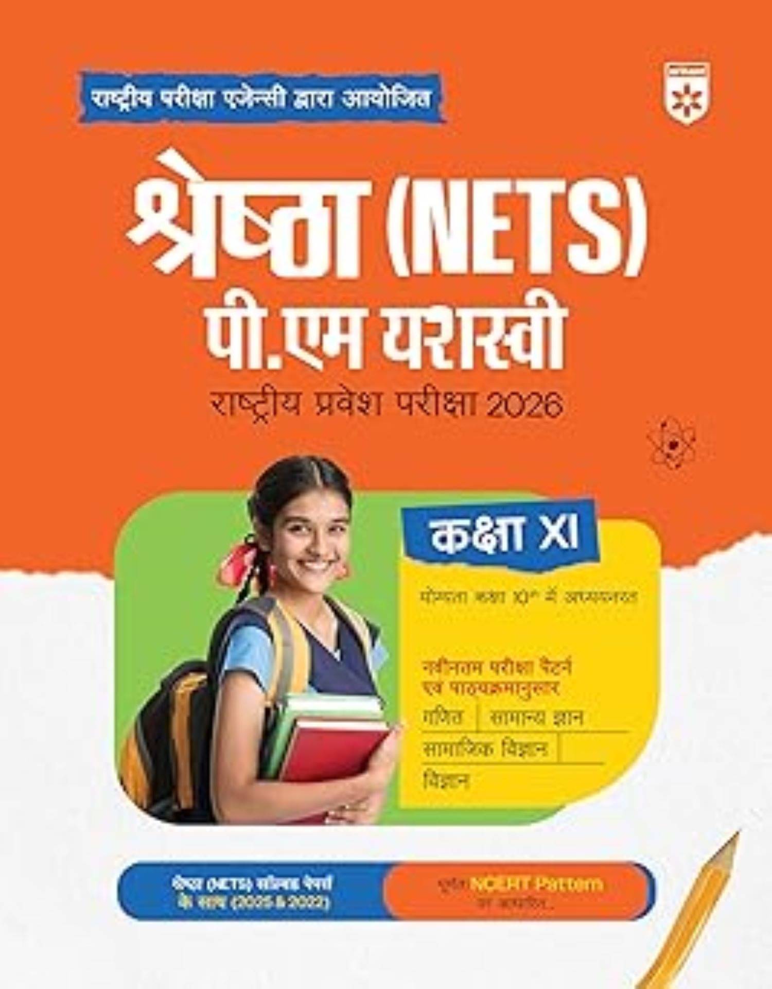 Shreshtha (NETS) PM Yasasvi National Entrance Test 2026 | Class XI Shreshtha (NETS) PM Yasasvi National Entrance Test 2026 | Class XI
