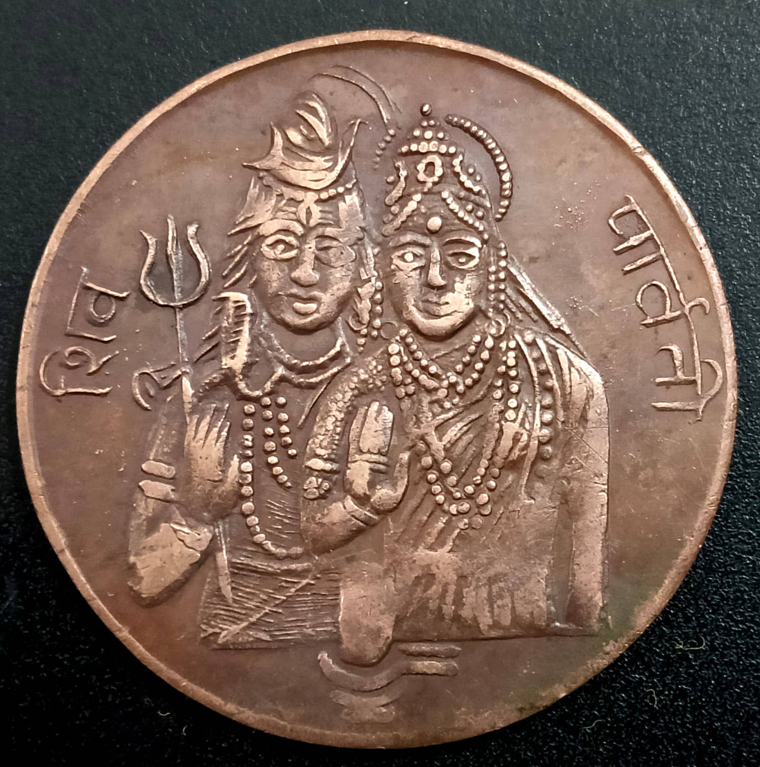HALF ANNA EAST INDIA CO. SHIV PARVATI COIN