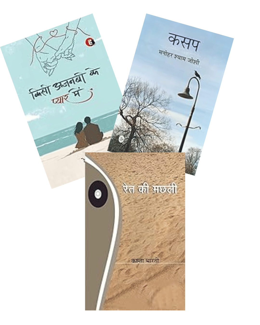 Kisi Ajnabi Ke Pyaar Mein + Kasap + Ret Ki Machhali