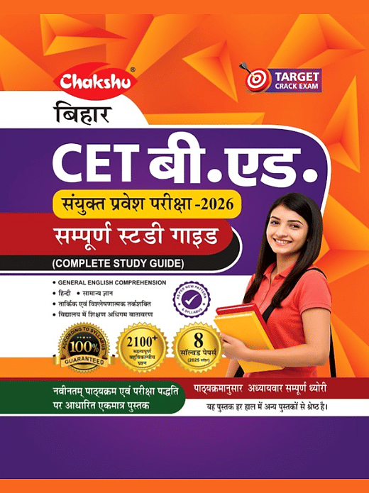 Buy Chakshu Bihar CET B.ED Sanyukt Pravesh Pariksha Complete Guide