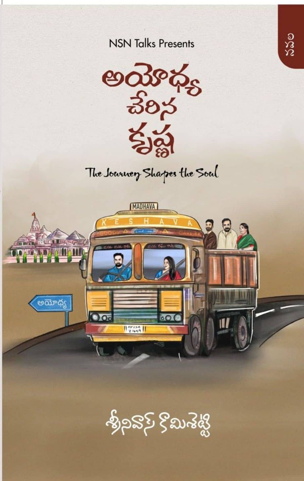 Ayodhya Cherina Krishna By Srinivas Kamisetty - Stationery | Buy online on ZillyBuy