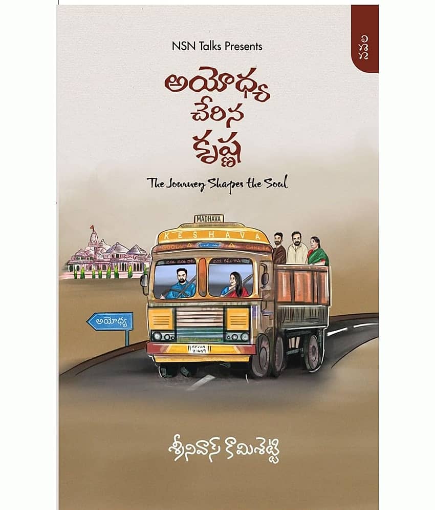 Ayodhya Cherina Krishna By Srinivas Kamisetty - Stationery | Buy online on ZillyBuy
