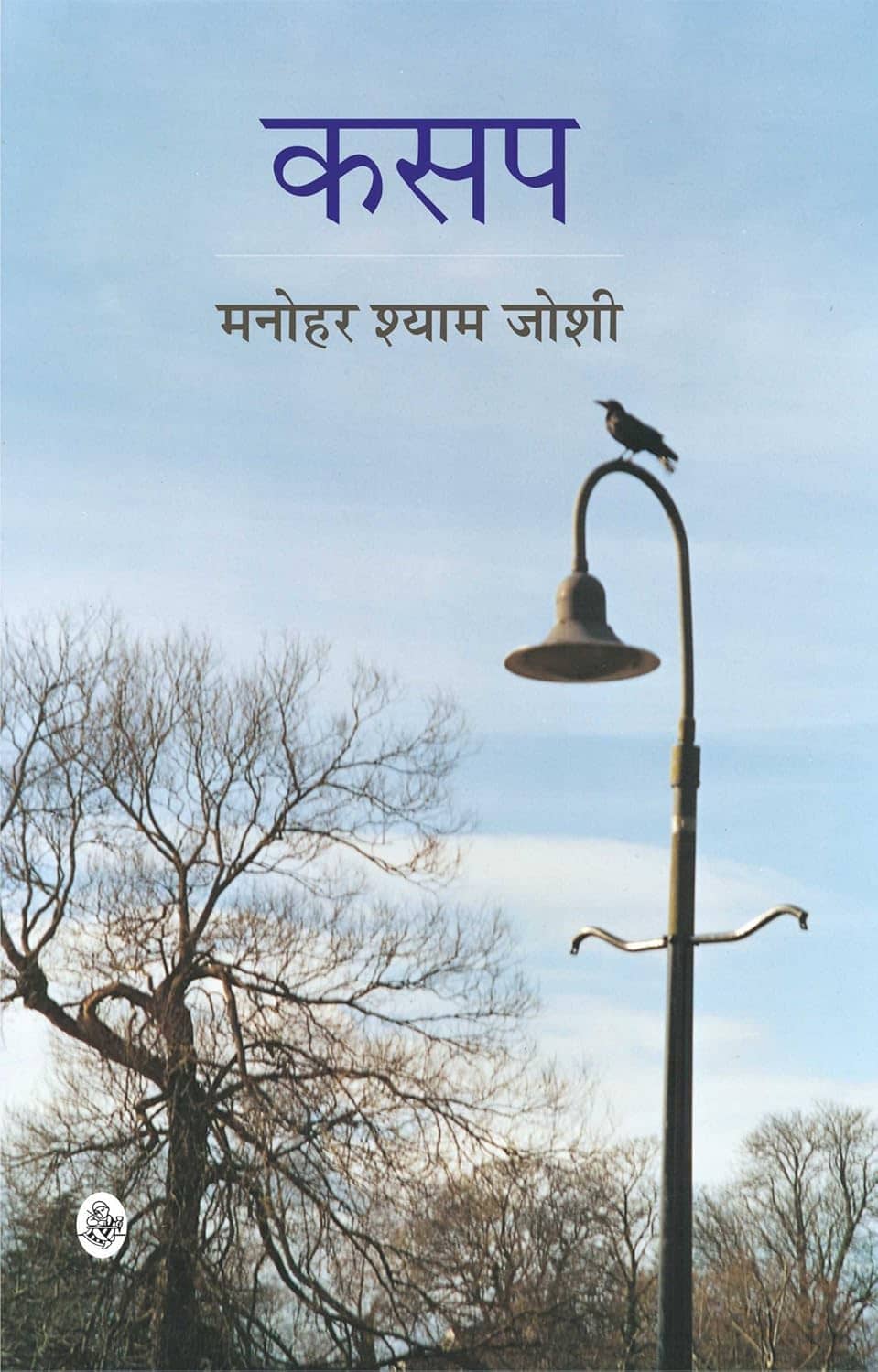 Kasap By Ashu Prakashan