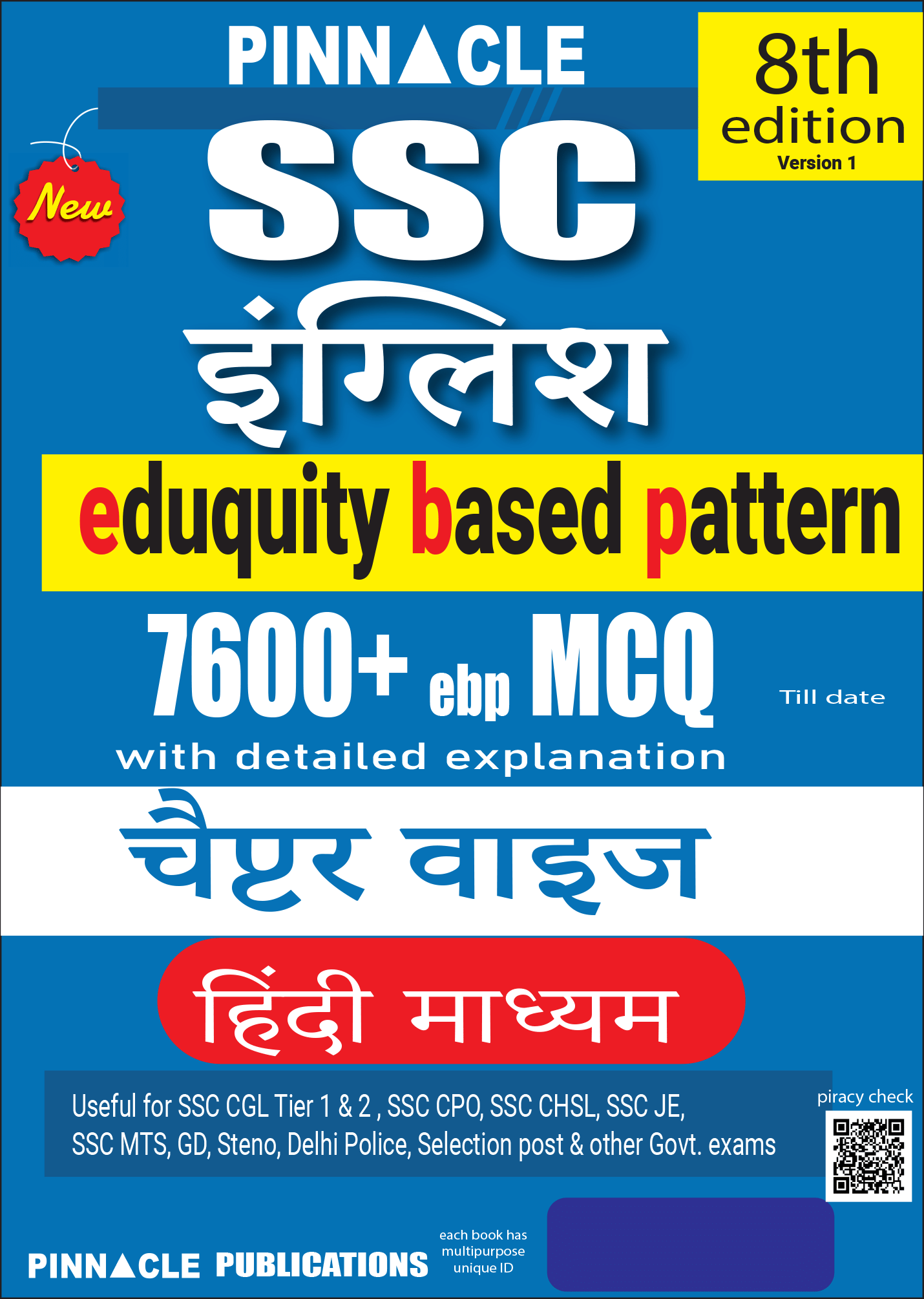 SSC English 7600+ ebp MCQ book  | eduquity based pattern | chapter wise with detailed explanation | 8th edition | hindi medium